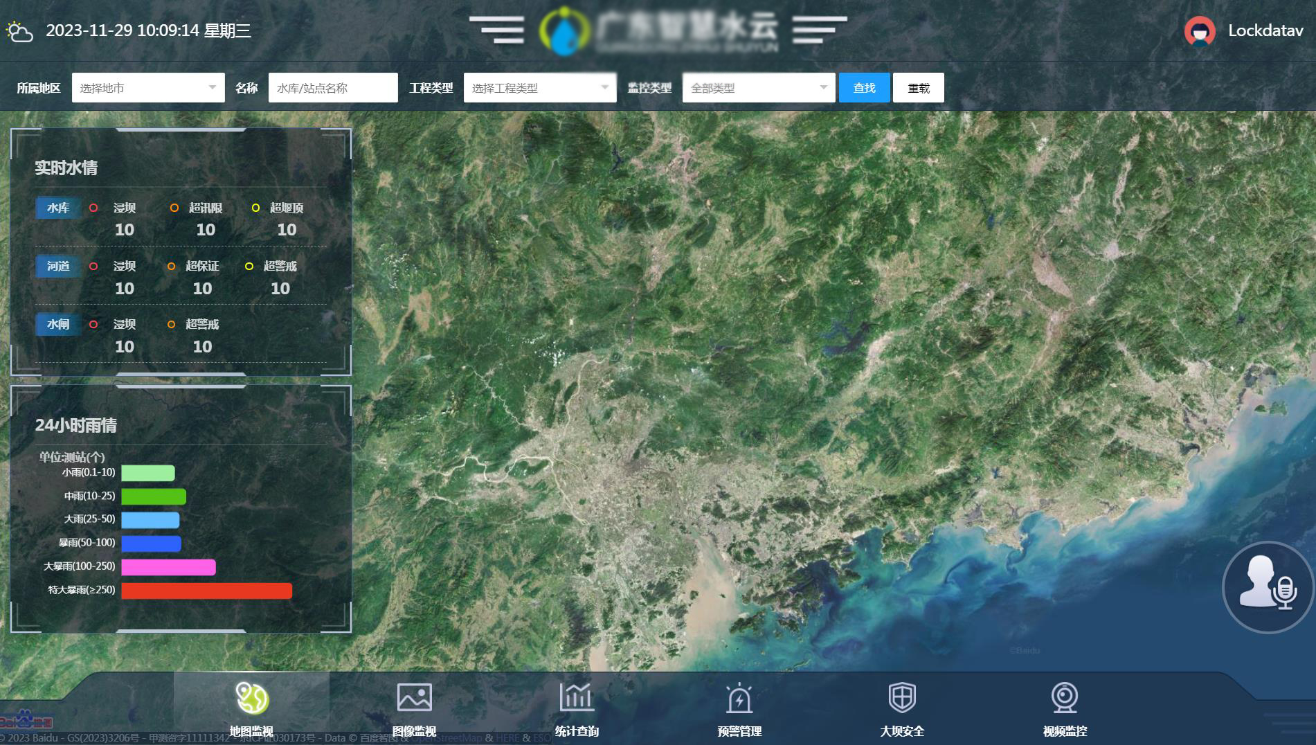 广东智慧水云系统截图