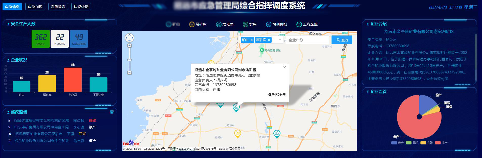 山东中医药特色疗法分布地图截图