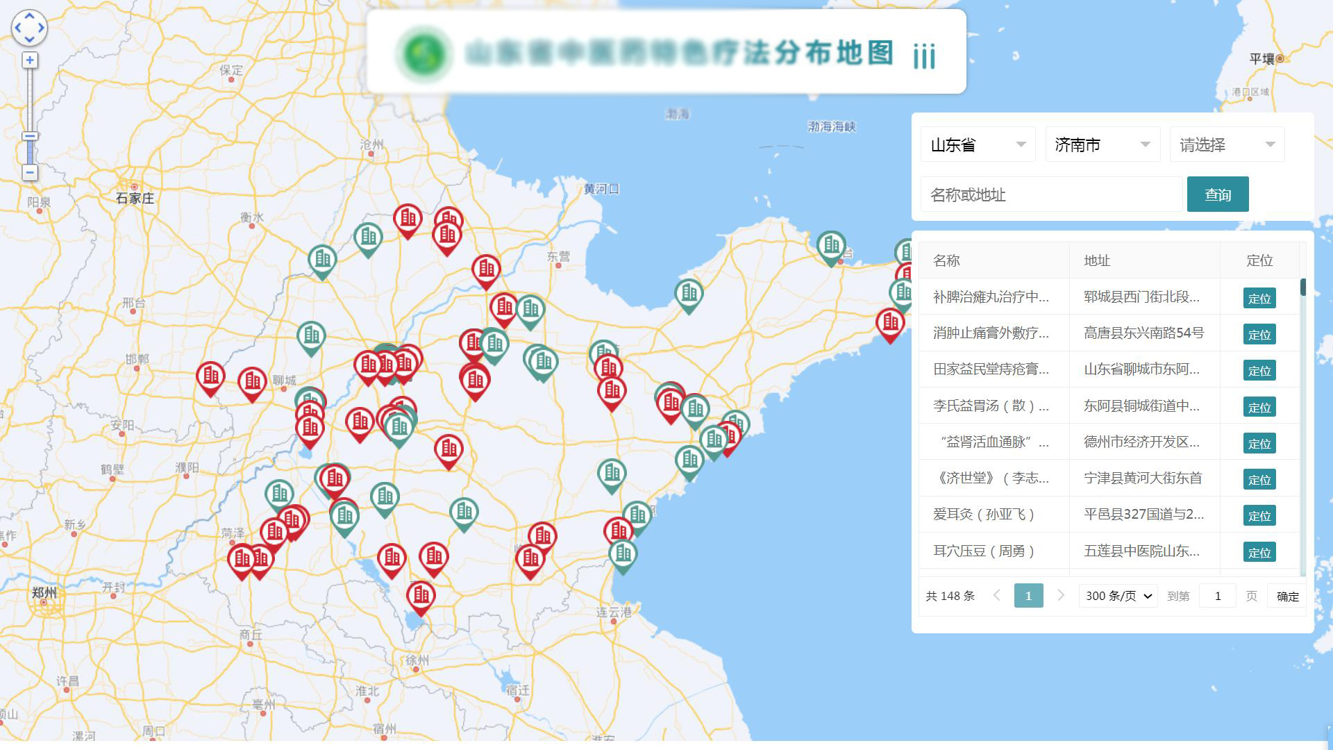 应急管理局综合指挥调度系统截图